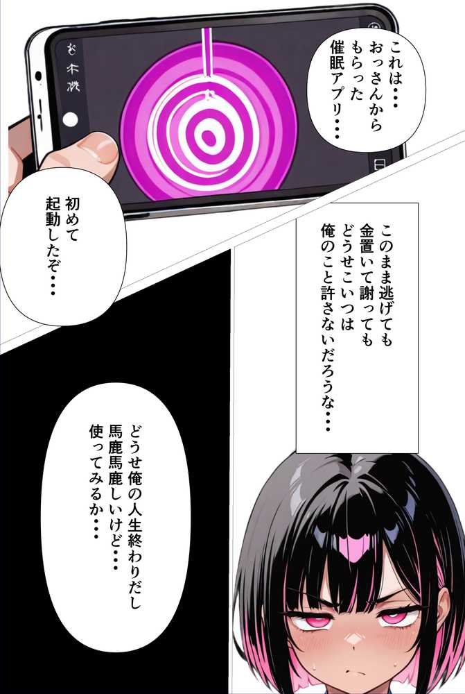 爆乳ギャルを催〇で性〇隷にするつもりが制御不能になってあまあまHで無限に搾精されちゃうお話【インダストリアル7】 (p13)