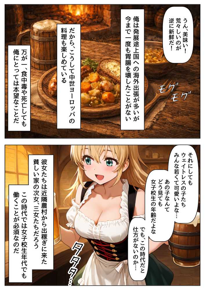 中世ヨーロッパに俺が転移したら、エロすぎた史実の話 その1【【ハマダ商店】】 (p10)