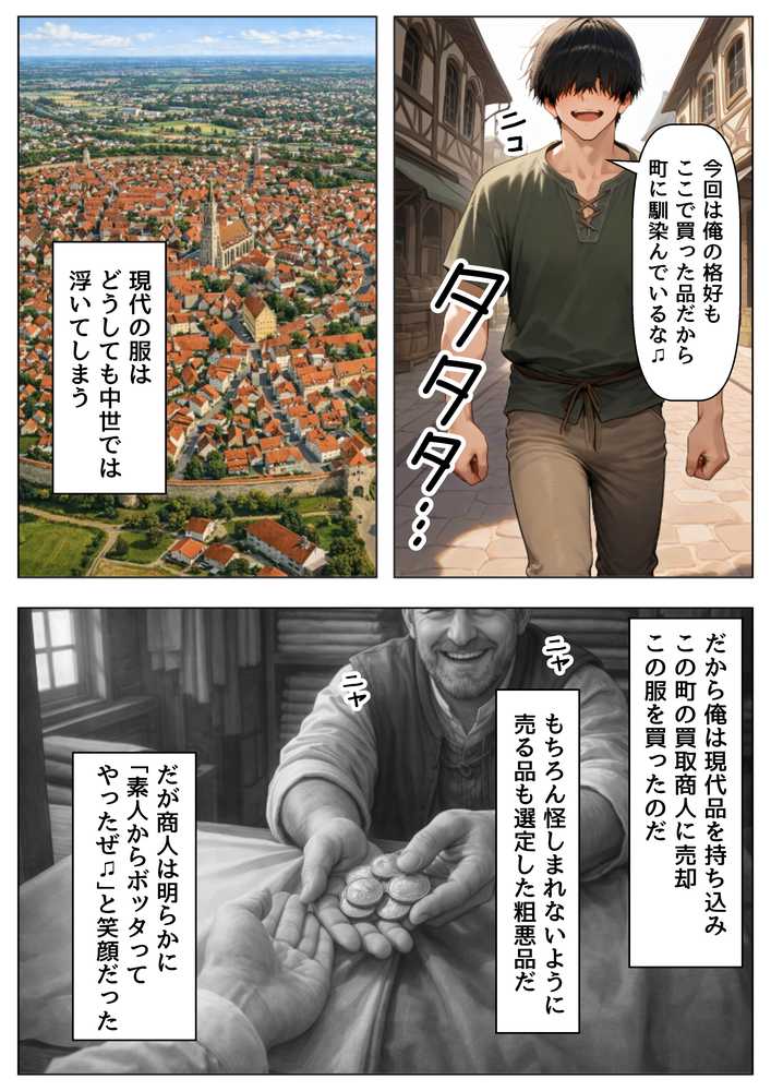 中世ヨーロッパに俺が転移したら、エロすぎた史実の話 その1【【ハマダ商店】】 (p6)