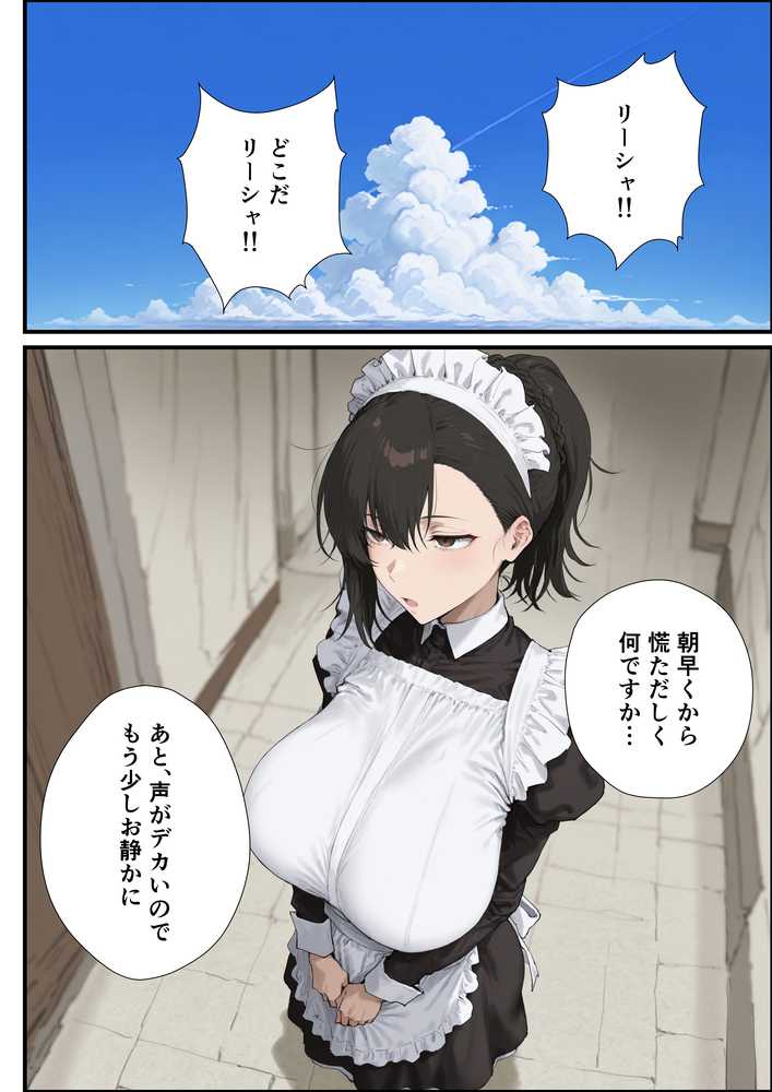 無表情な毒舌メイドに搾られるっ!【握りとうふ】 (p1)