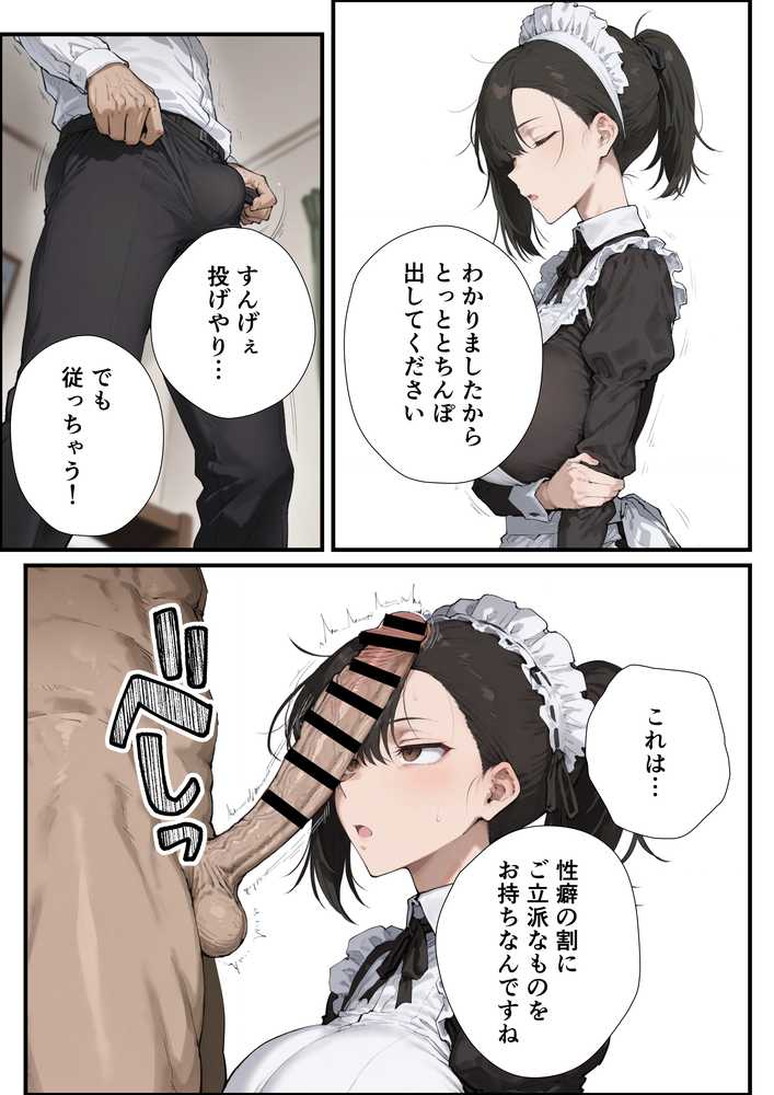 無表情な毒舌メイドに搾られるっ!【握りとうふ】 (p10)