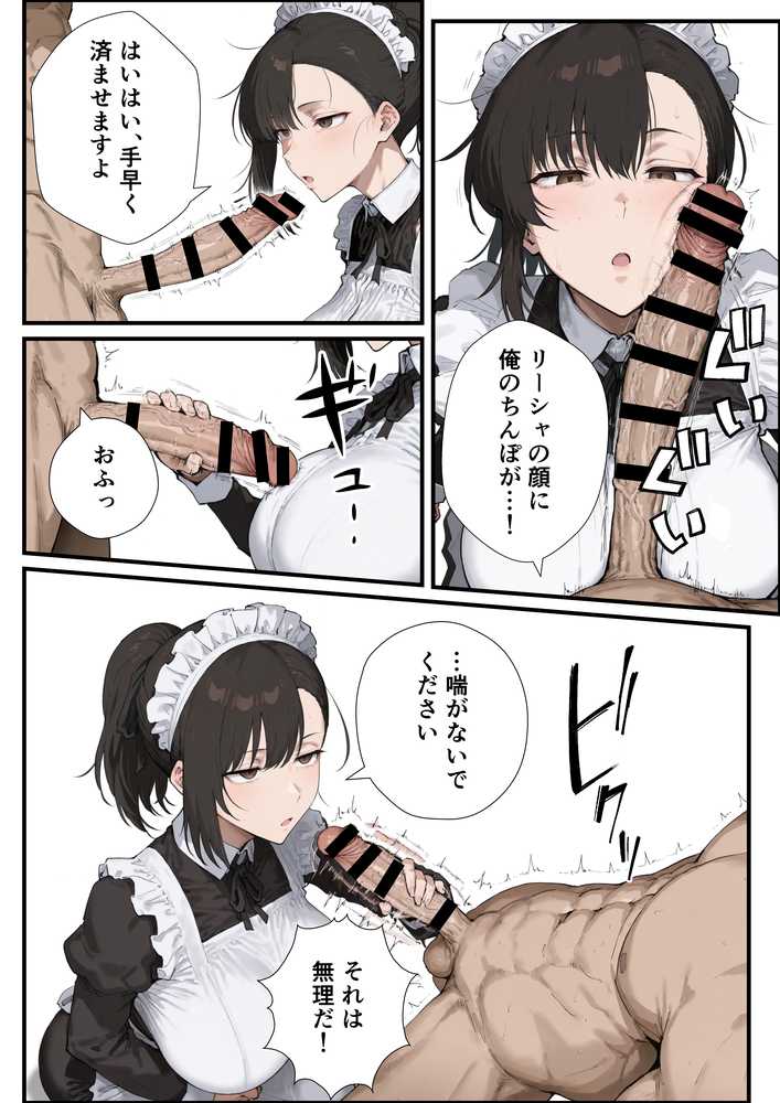 無表情な毒舌メイドに搾られるっ!【握りとうふ】 (p11)