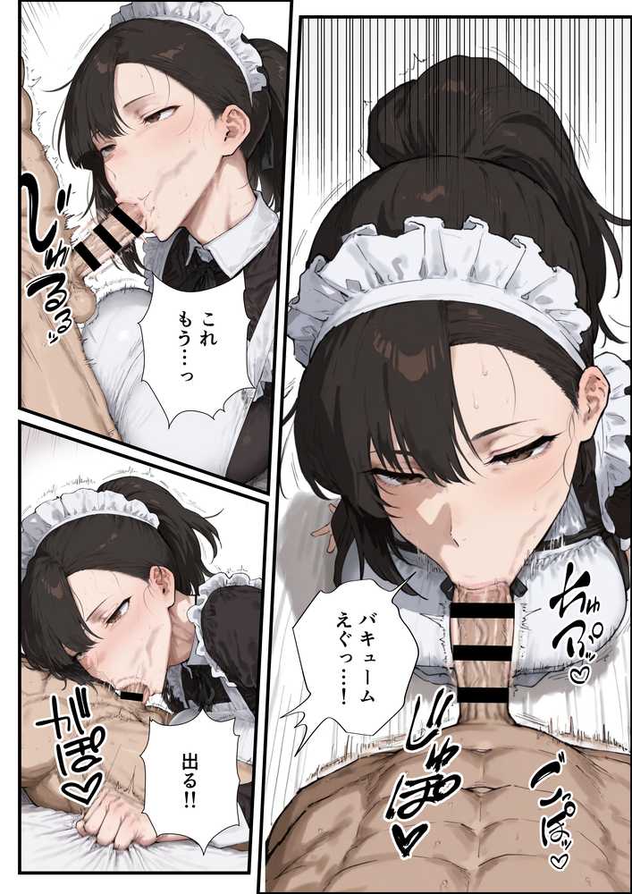 無表情な毒舌メイドに搾られるっ!【握りとうふ】 (p15)