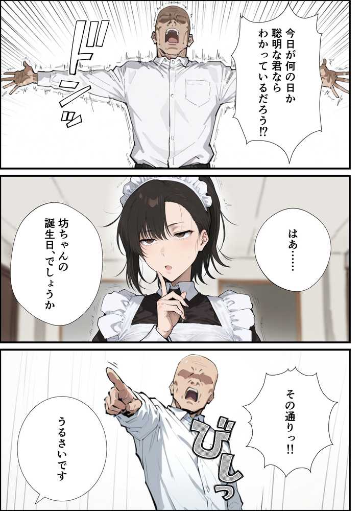 無表情な毒舌メイドに搾られるっ!【握りとうふ】 (p2)