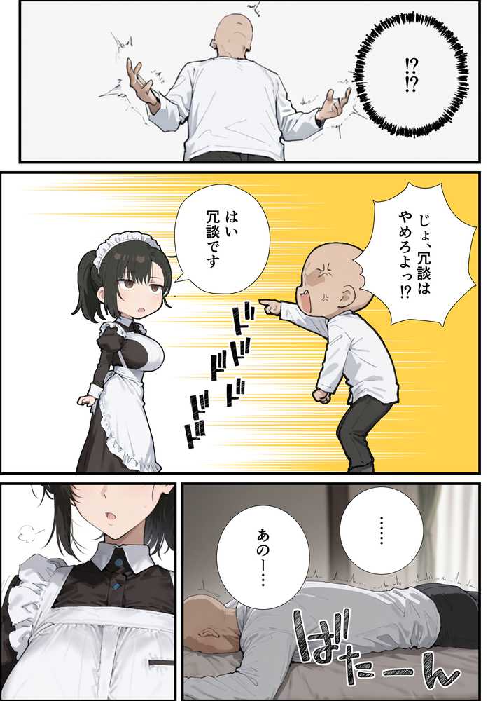 無表情な毒舌メイドに搾られるっ!【握りとうふ】 (p4)