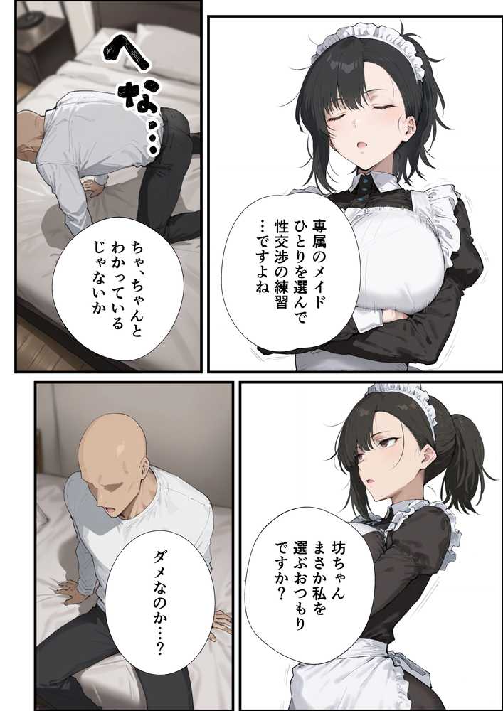 無表情な毒舌メイドに搾られるっ!【握りとうふ】 (p5)