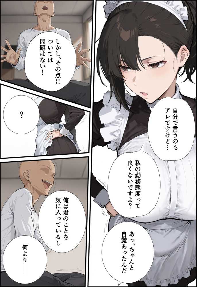 無表情な毒舌メイドに搾られるっ!【握りとうふ】 (p6)