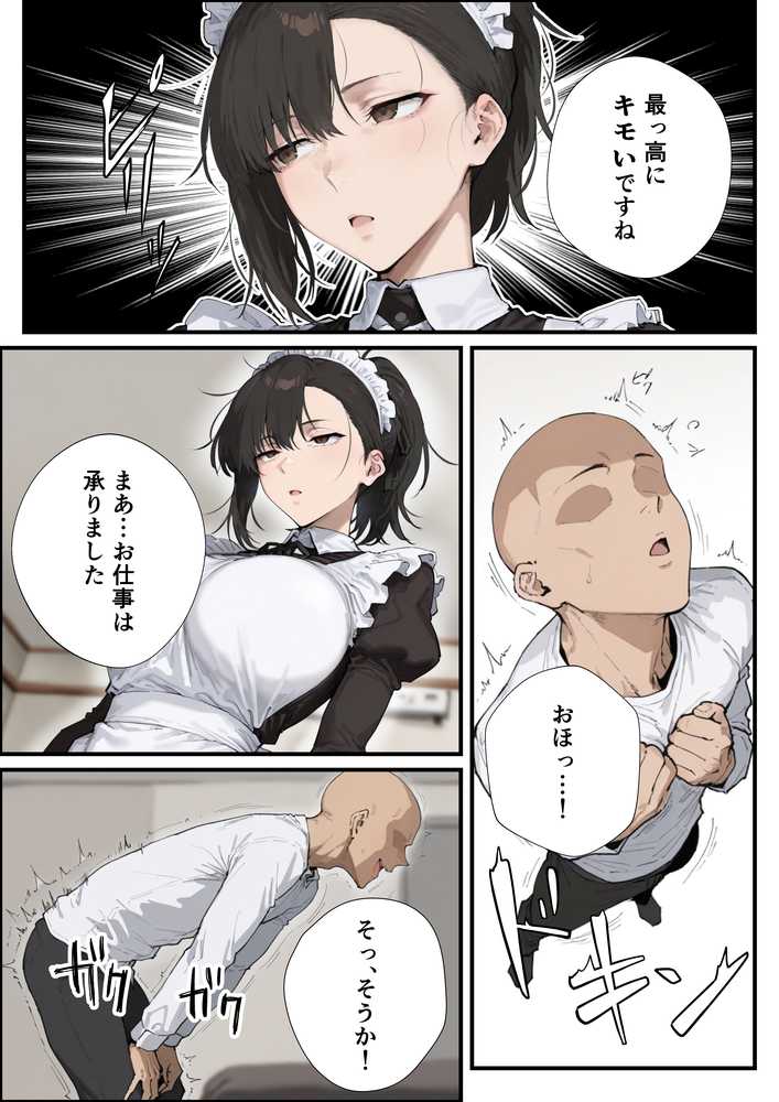 無表情な毒舌メイドに搾られるっ!【握りとうふ】 (p8)