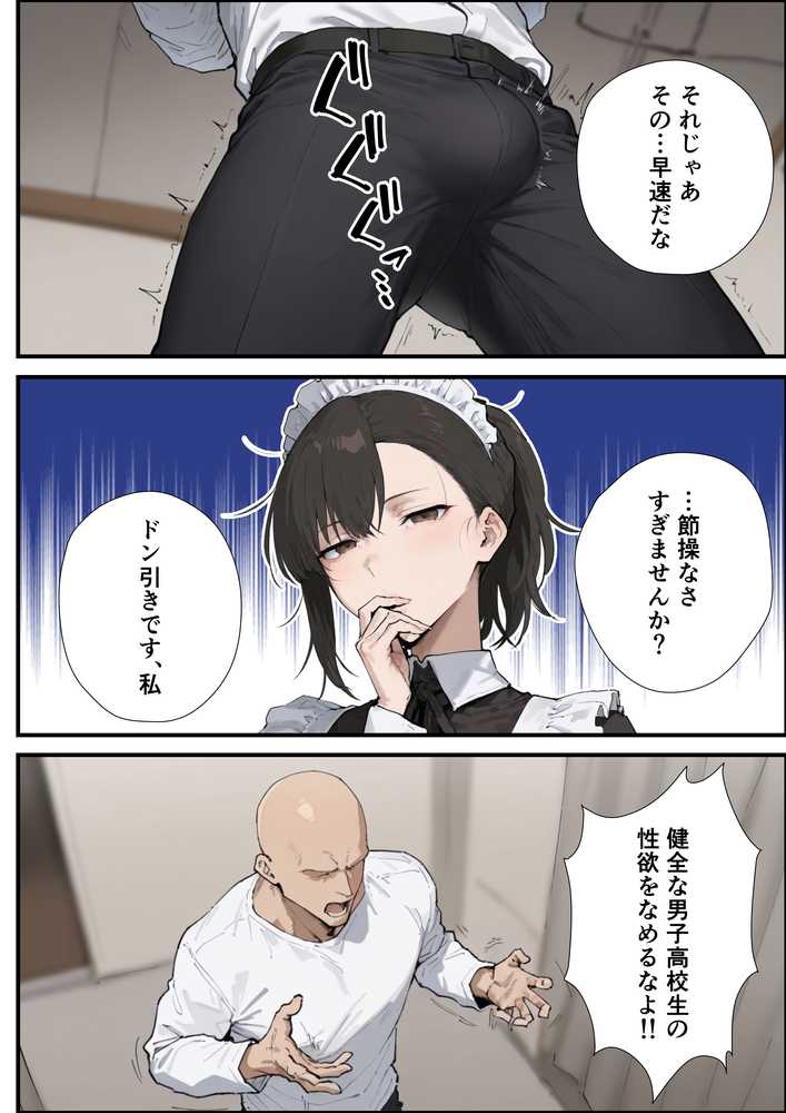 無表情な毒舌メイドに搾られるっ!【握りとうふ】 (p9)