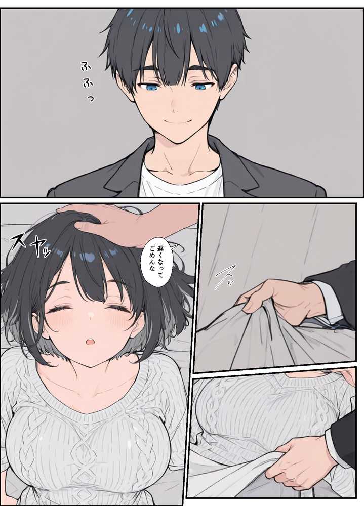 物価高で同棲した巨乳黒髪ボブ妹に密着勃起…ごっくんフェラから甘々中出しSEXした話【水彩みなも】 (p11)