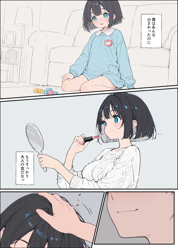 物価高で同棲した巨乳黒髪ボブ妹に密着勃起…ごっくんフェラから甘々中出しSEXした話【水彩みなも】 (p12)