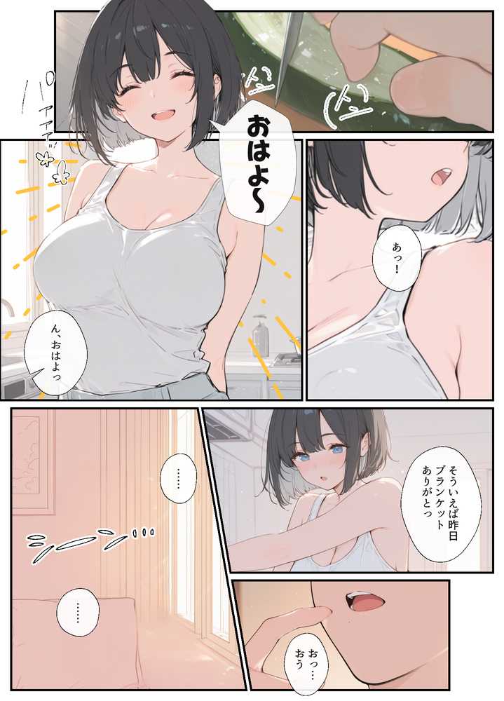 物価高で同棲した巨乳黒髪ボブ妹に密着勃起…ごっくんフェラから甘々中出しSEXした話【水彩みなも】 (p15)