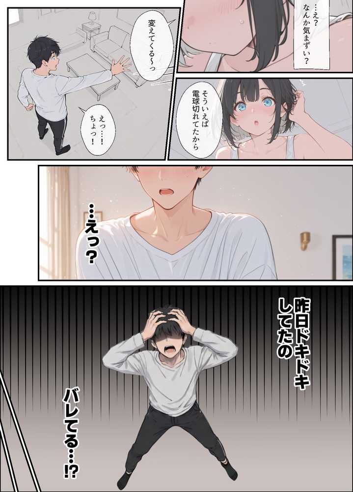 物価高で同棲した巨乳黒髪ボブ妹に密着勃起…ごっくんフェラから甘々中出しSEXした話【水彩みなも】 (p16)