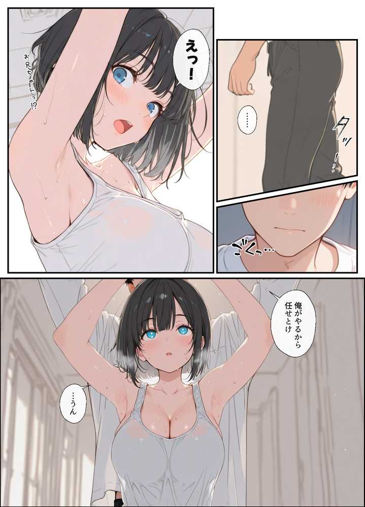 物価高で同棲した巨乳黒髪ボブ妹に密着勃起…ごっくんフェラから甘々中出しSEXした話【水彩みなも】 (p18)