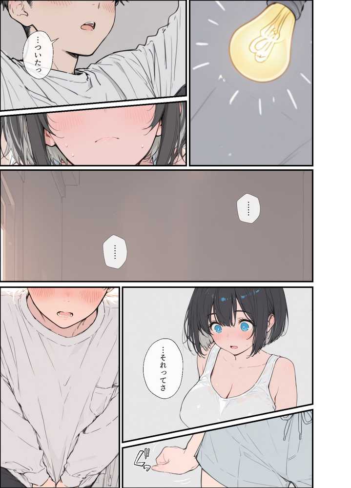 物価高で同棲した巨乳黒髪ボブ妹に密着勃起…ごっくんフェラから甘々中出しSEXした話【水彩みなも】 (p22)