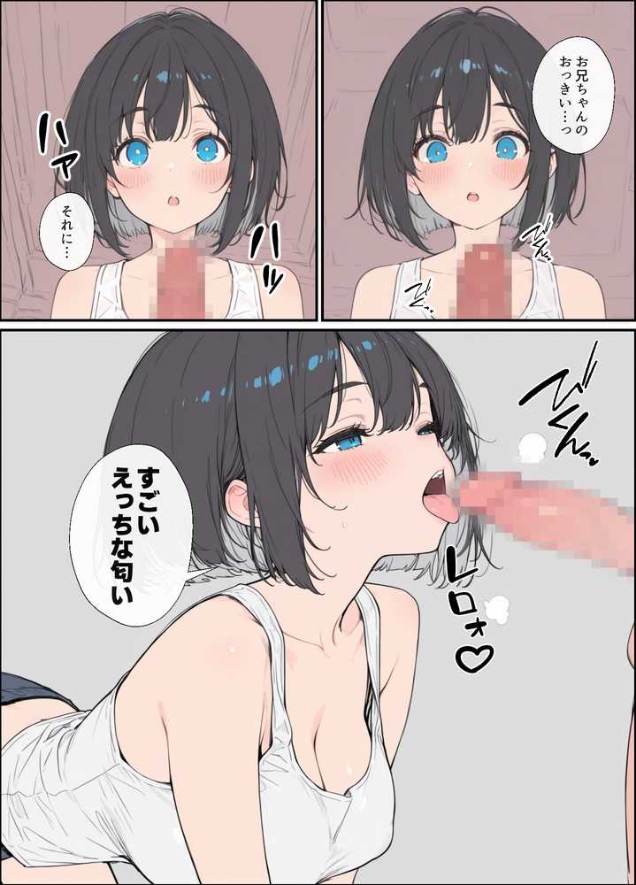 物価高で同棲した巨乳黒髪ボブ妹に密着勃起…ごっくんフェラから甘々中出しSEXした話【水彩みなも】 (p24)