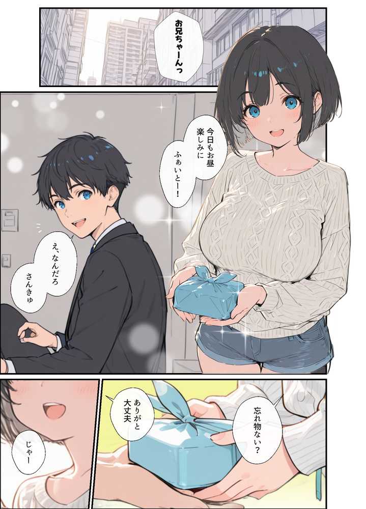 物価高で同棲した巨乳黒髪ボブ妹に密着勃起…ごっくんフェラから甘々中出しSEXした話【水彩みなも】 (p3)