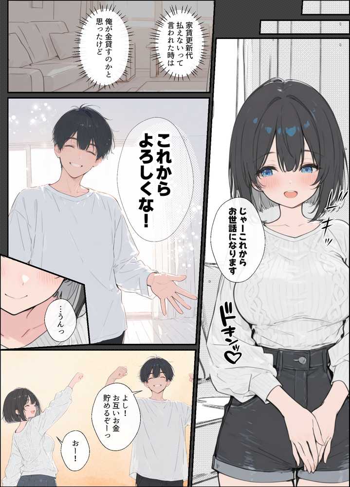 物価高で同棲した巨乳黒髪ボブ妹に密着勃起…ごっくんフェラから甘々中出しSEXした話【水彩みなも】 (p7)