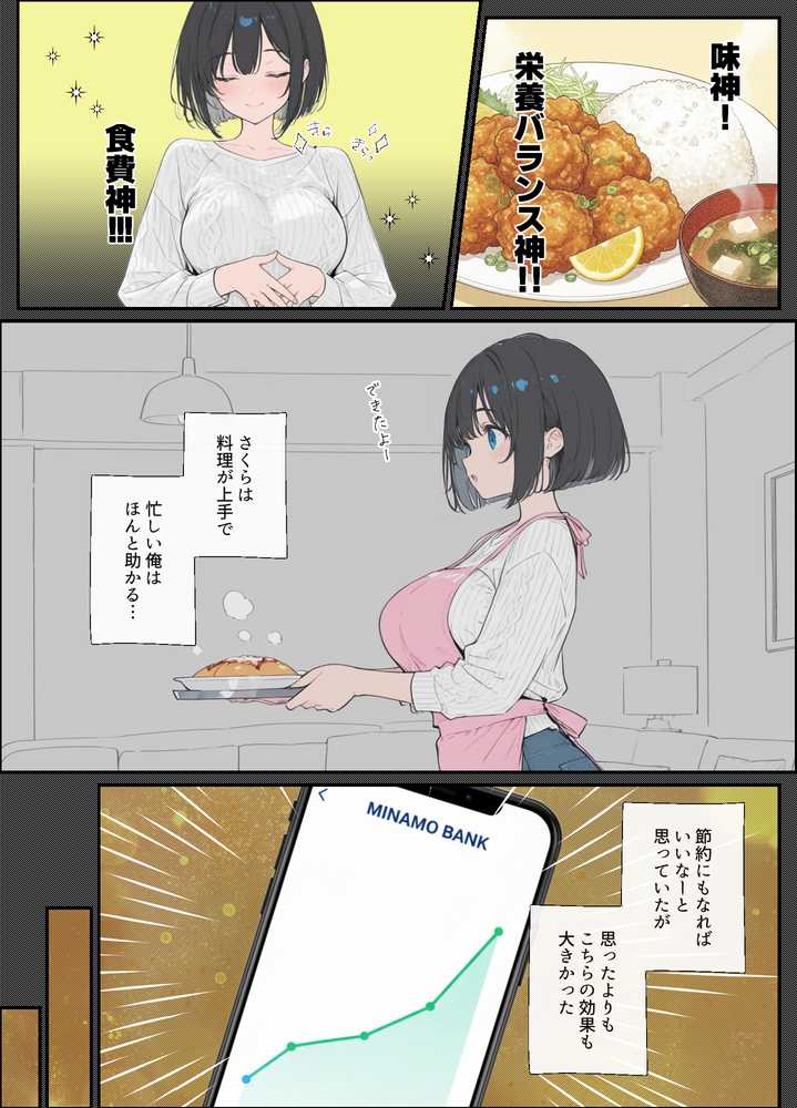 物価高で同棲した巨乳黒髪ボブ妹に密着勃起…ごっくんフェラから甘々中出しSEXした話【水彩みなも】 (p8)