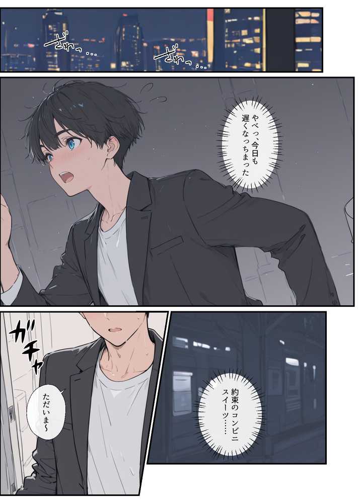 物価高で同棲した巨乳黒髪ボブ妹に密着勃起…ごっくんフェラから甘々中出しSEXした話【水彩みなも】 (p9)