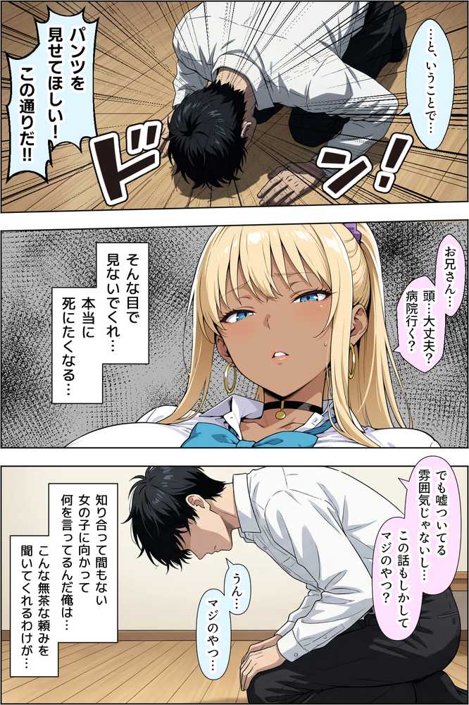 ギャルのパンツは万病に効くらしい【ベビーリーフ工房】 (p17)