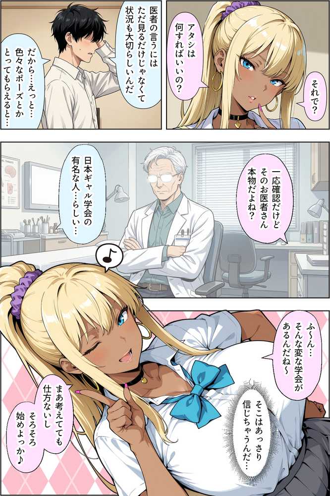 ギャルのパンツは万病に効くらしい【ベビーリーフ工房】 (p19)