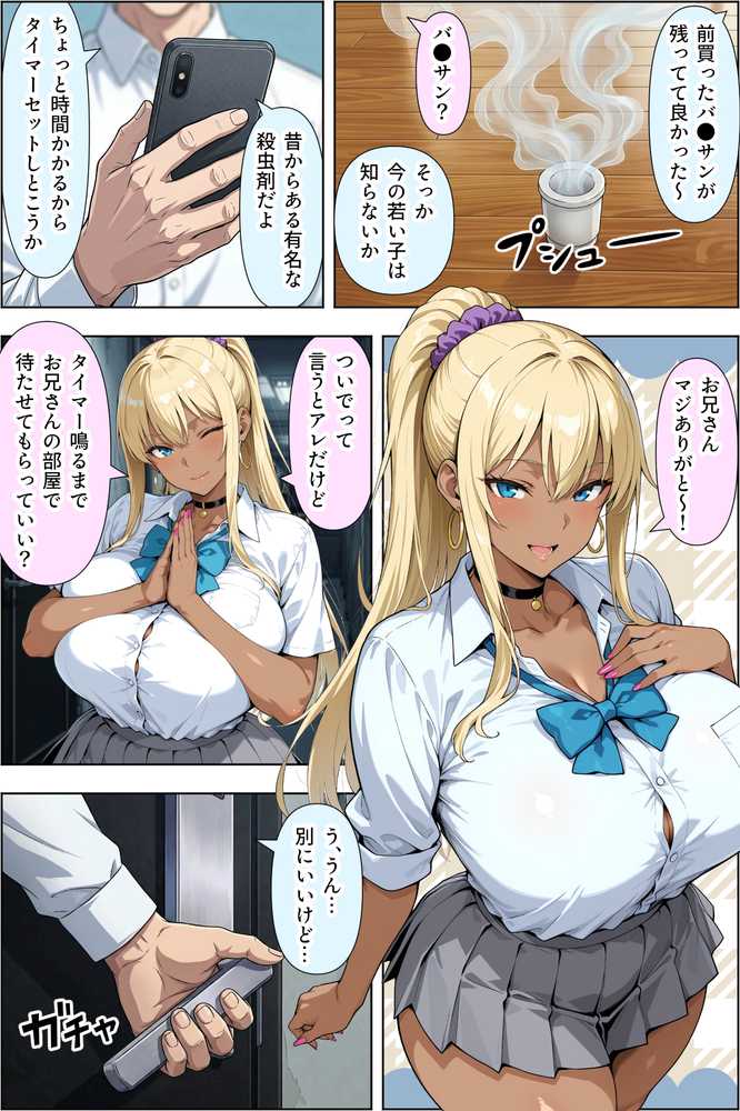 ギャルのパンツは万病に効くらしい【ベビーリーフ工房】 (p5)