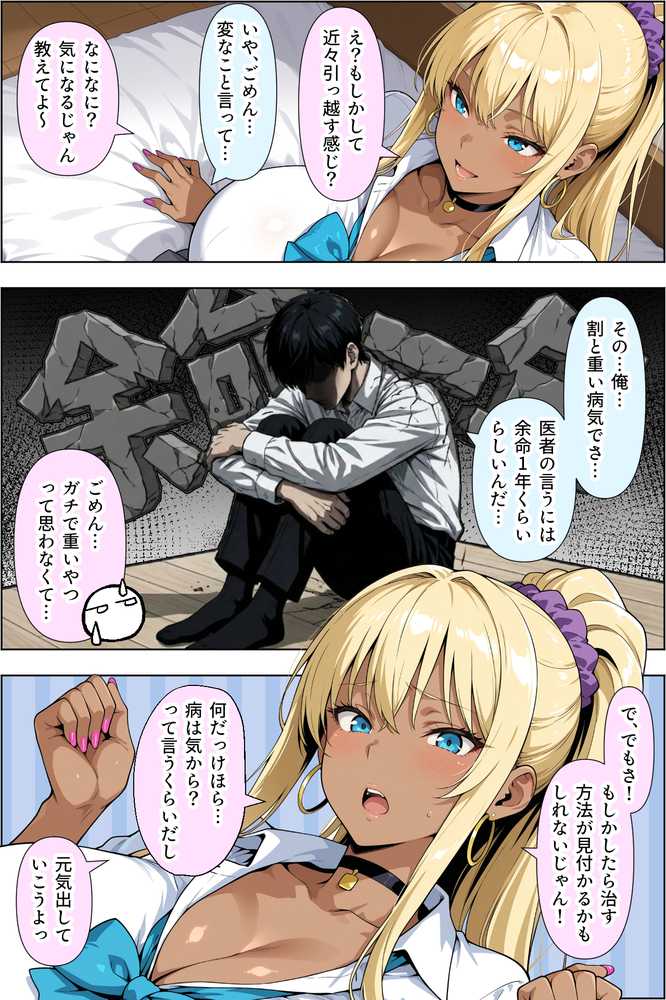 ギャルのパンツは万病に効くらしい【ベビーリーフ工房】 (p7)