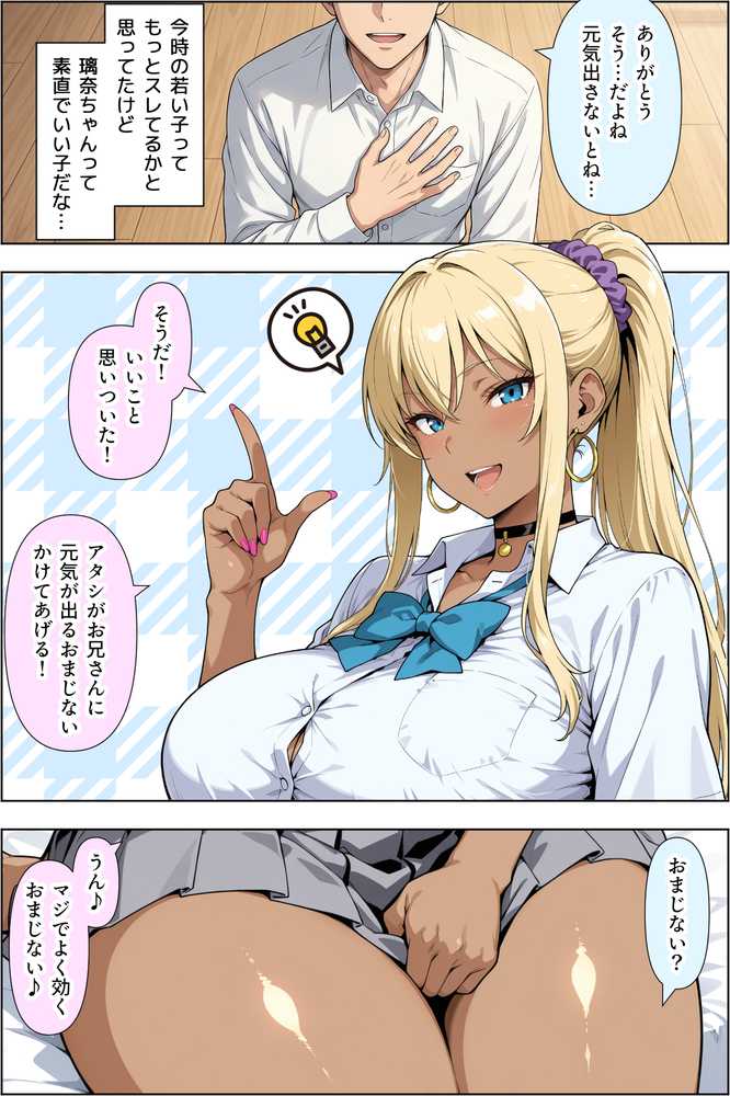 ギャルのパンツは万病に効くらしい【ベビーリーフ工房】 (p8)