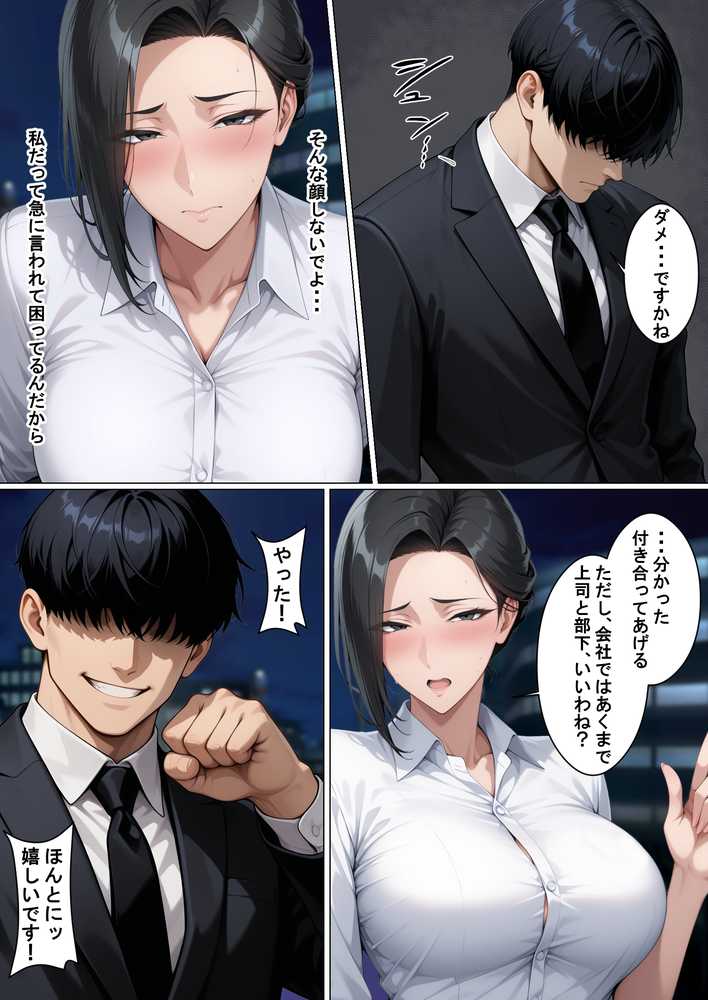 あべこべ調教  ドSなバリキャリ女上司（32）の秘密を暴いたら負けたがりのマゾメスだったので立場逆転しちゃった件