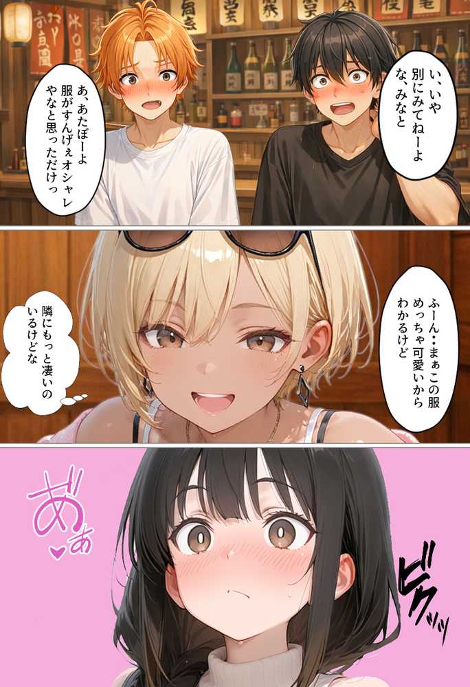 マチアプで出会ったご無沙汰清楚OLと雑魚マンギャルをWお持ち帰り!宅飲み泥●王様ゲームで理性崩壊しちゃった話【渋谷パン子】 (p10)