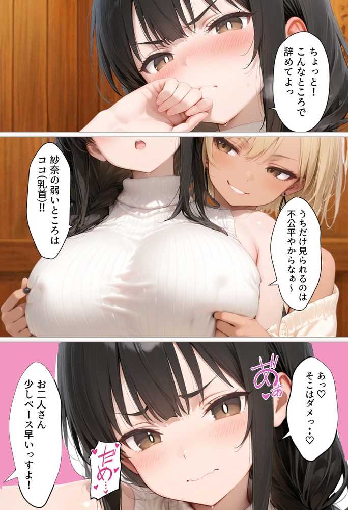 マチアプで出会ったご無沙汰清楚OLと雑魚マンギャルをWお持ち帰り!宅飲み泥●王様ゲームで理性崩壊しちゃった話【渋谷パン子】 (p13)