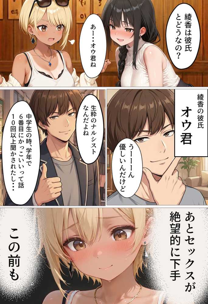 マチアプで出会ったご無沙汰清楚OLと雑魚マンギャルをWお持ち帰り!宅飲み泥●王様ゲームで理性崩壊しちゃった話【渋谷パン子】 (p16)