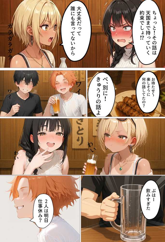 マチアプで出会ったご無沙汰清楚OLと雑魚マンギャルをWお持ち帰り!宅飲み泥●王様ゲームで理性崩壊しちゃった話【渋谷パン子】 (p21)