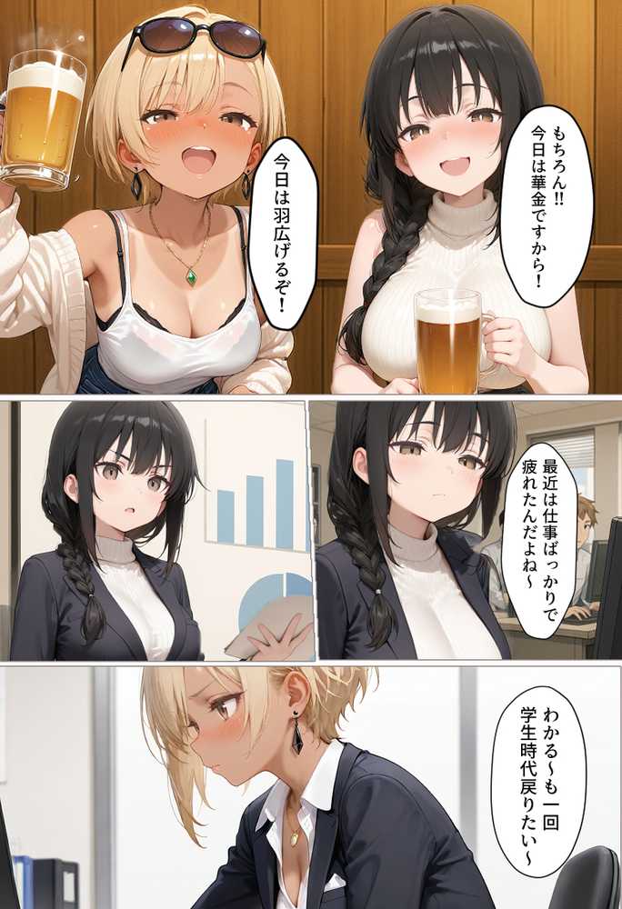 マチアプで出会ったご無沙汰清楚OLと雑魚マンギャルをWお持ち帰り!宅飲み泥●王様ゲームで理性崩壊しちゃった話【渋谷パン子】 (p22)