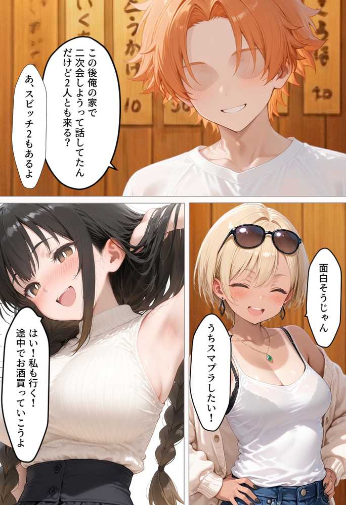 マチアプで出会ったご無沙汰清楚OLと雑魚マンギャルをWお持ち帰り!宅飲み泥●王様ゲームで理性崩壊しちゃった話【渋谷パン子】 (p24)