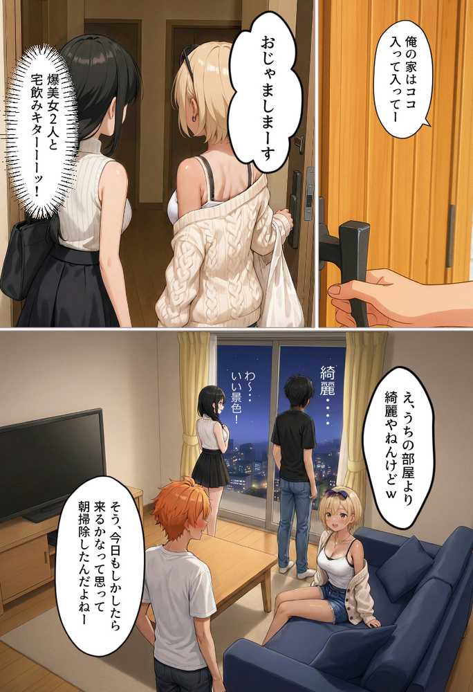 マチアプで出会ったご無沙汰清楚OLと雑魚マンギャルをWお持ち帰り!宅飲み泥●王様ゲームで理性崩壊しちゃった話【渋谷パン子】 (p26)