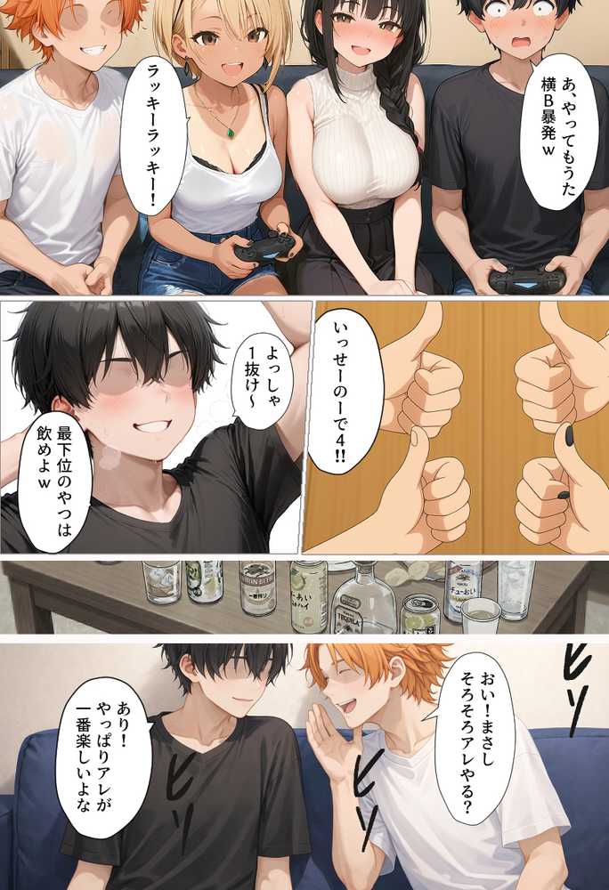 マチアプで出会ったご無沙汰清楚OLと雑魚マンギャルをWお持ち帰り!宅飲み泥●王様ゲームで理性崩壊しちゃった話【渋谷パン子】 (p27)