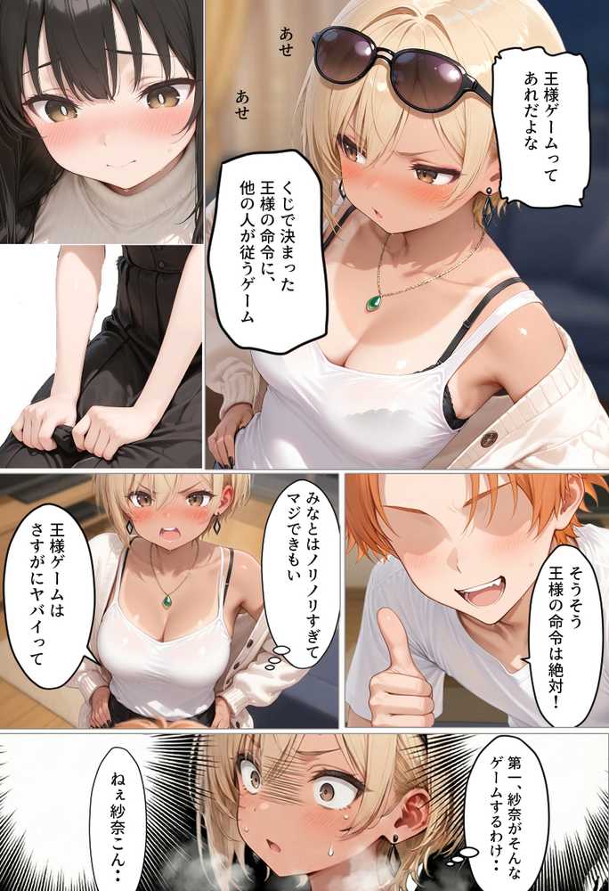 マチアプで出会ったご無沙汰清楚OLと雑魚マンギャルをWお持ち帰り!宅飲み泥●王様ゲームで理性崩壊しちゃった話【渋谷パン子】 (p30)