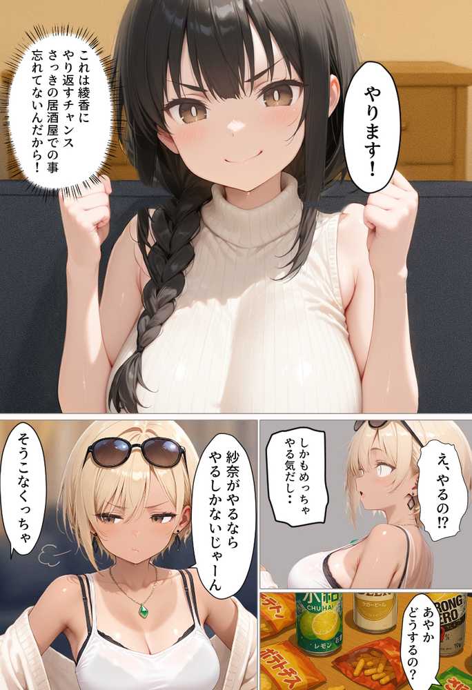 マチアプで出会ったご無沙汰清楚OLと雑魚マンギャルをWお持ち帰り!宅飲み泥●王様ゲームで理性崩壊しちゃった話【渋谷パン子】 (p31)