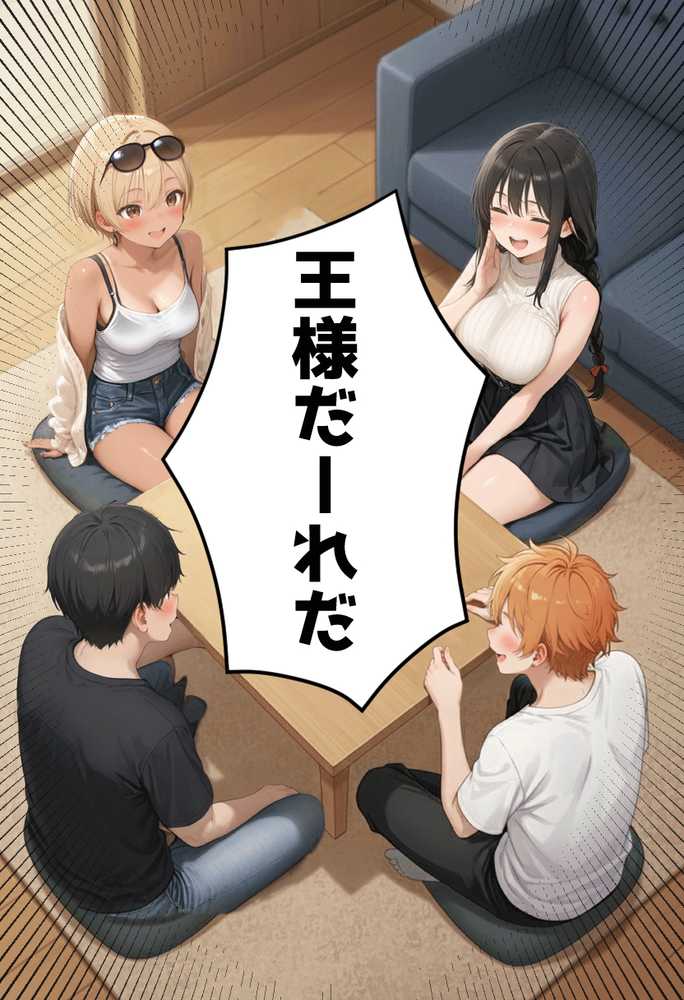 マチアプで出会ったご無沙汰清楚OLと雑魚マンギャルをWお持ち帰り!宅飲み泥●王様ゲームで理性崩壊しちゃった話【渋谷パン子】 (p33)