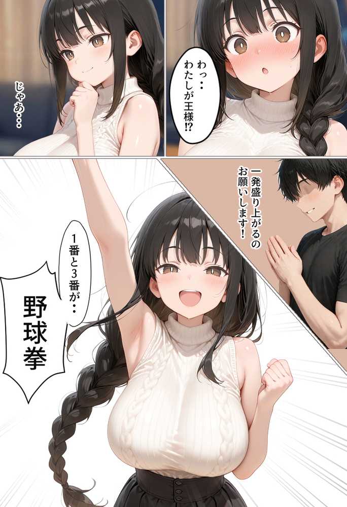 マチアプで出会ったご無沙汰清楚OLと雑魚マンギャルをWお持ち帰り!宅飲み泥●王様ゲームで理性崩壊しちゃった話【渋谷パン子】 (p35)