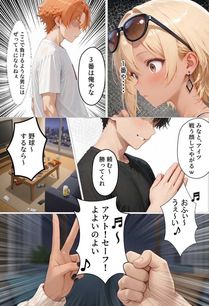 マチアプで出会ったご無沙汰清楚OLと雑魚マンギャルをWお持ち帰り!宅飲み泥●王様ゲームで理性崩壊しちゃった話【渋谷パン子】 (p36)