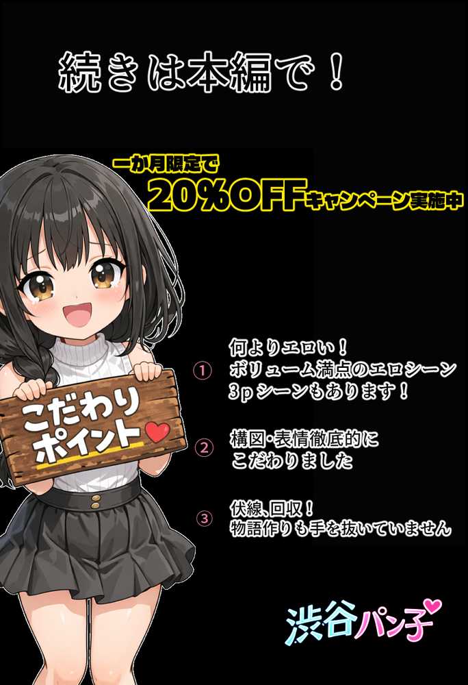 マチアプで出会ったご無沙汰清楚OLと雑魚マンギャルをWお持ち帰り!宅飲み泥●王様ゲームで理性崩壊しちゃった話【渋谷パン子】 (p47)