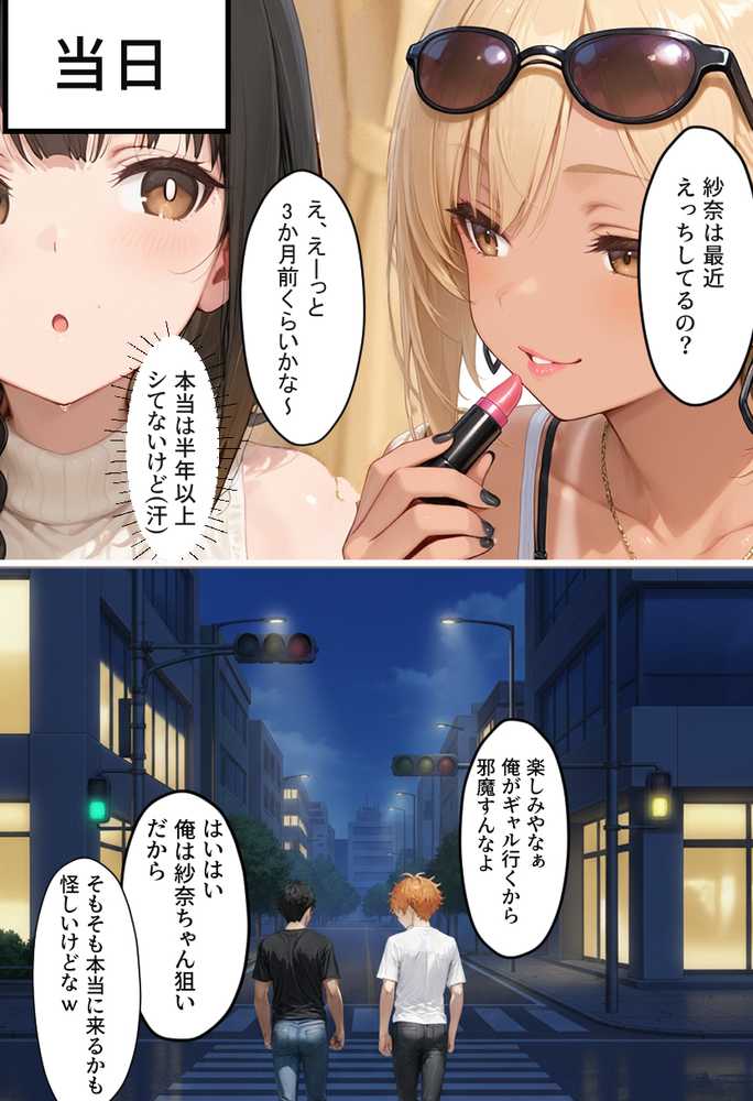 マチアプで出会ったご無沙汰清楚OLと雑魚マンギャルをWお持ち帰り!宅飲み泥●王様ゲームで理性崩壊しちゃった話【渋谷パン子】 (p5)