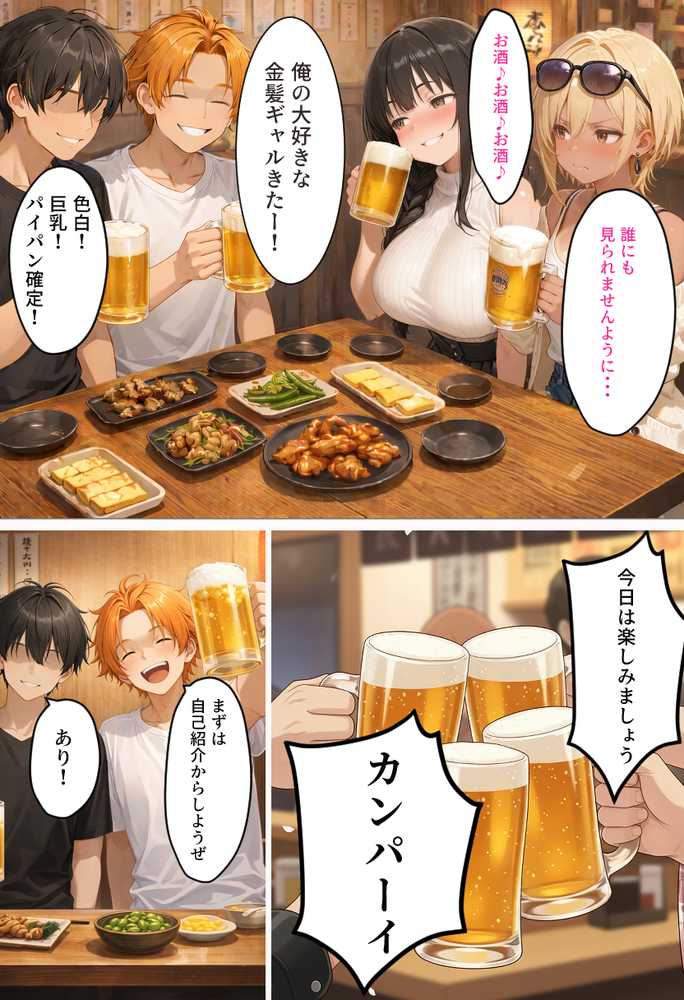 マチアプで出会ったご無沙汰清楚OLと雑魚マンギャルをWお持ち帰り!宅飲み泥●王様ゲームで理性崩壊しちゃった話【渋谷パン子】 (p7)