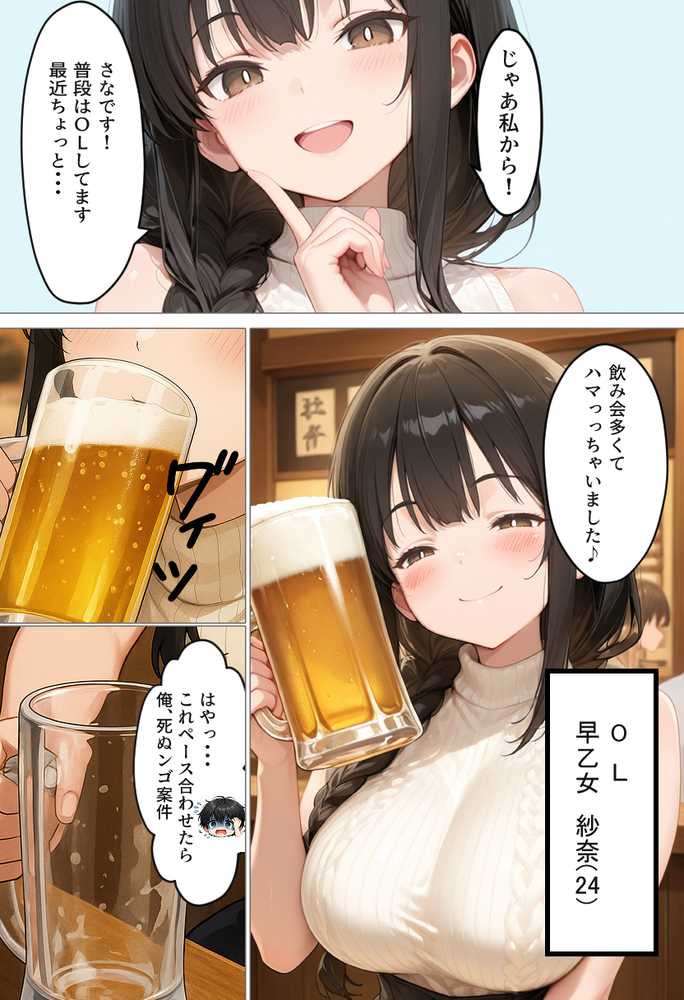 マチアプで出会ったご無沙汰清楚OLと雑魚マンギャルをWお持ち帰り!宅飲み泥●王様ゲームで理性崩壊しちゃった話【渋谷パン子】 (p8)