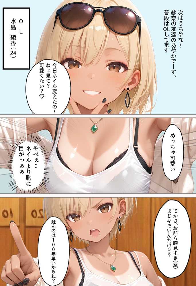 マチアプで出会ったご無沙汰清楚OLと雑魚マンギャルをWお持ち帰り!宅飲み泥●王様ゲームで理性崩壊しちゃった話【渋谷パン子】 (p9)