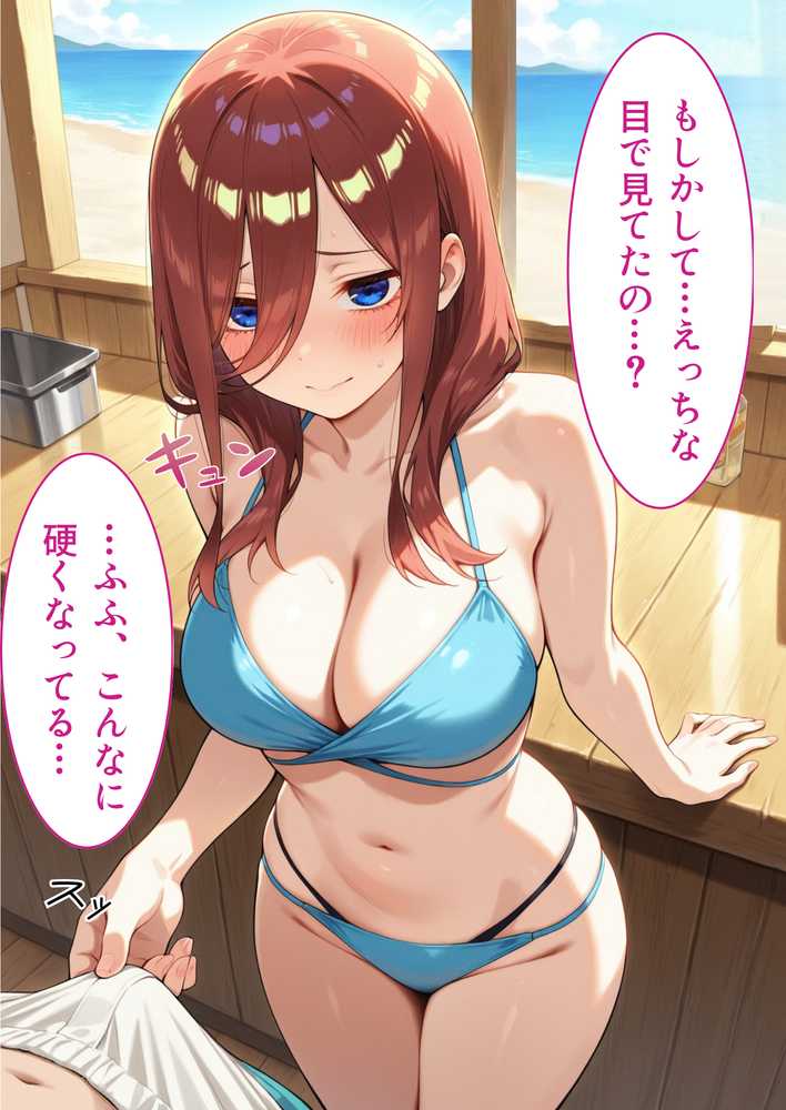 五等分の誘惑 in リゾートバイト