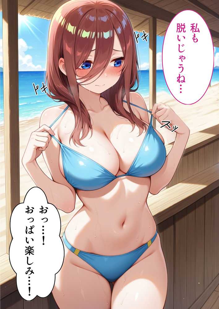 五等分の誘惑 in リゾートバイト